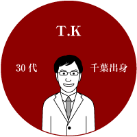 T.K　30代　千葉出身