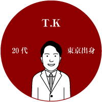 T.K　20代　東京出身